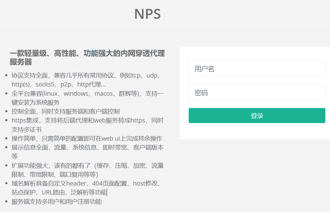 内网穿透详解